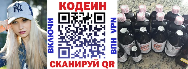 Кодеин напиток Lean (лин)  Краснокаменск 